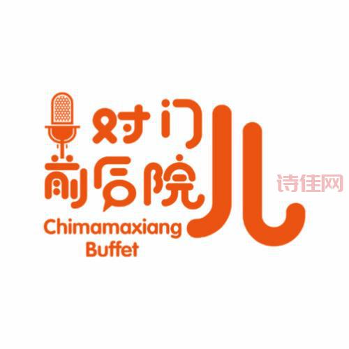 对门儿