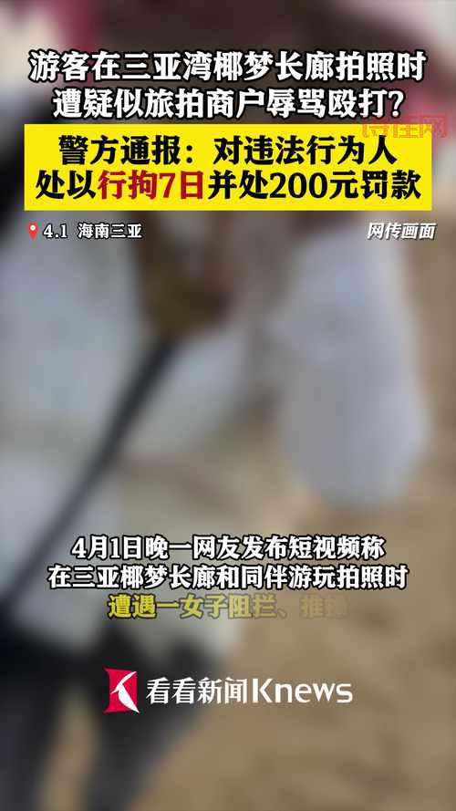 警方通报三亚免税城多人斗殴：现场情况如何？原因是什么？