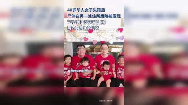 急！47岁中国女子赴美见男网友后失踪，家属紧急寻人启事！