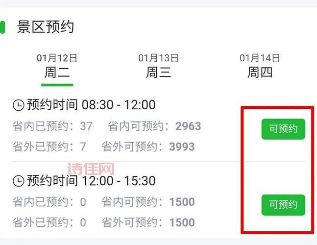 5a景区实施分时预约