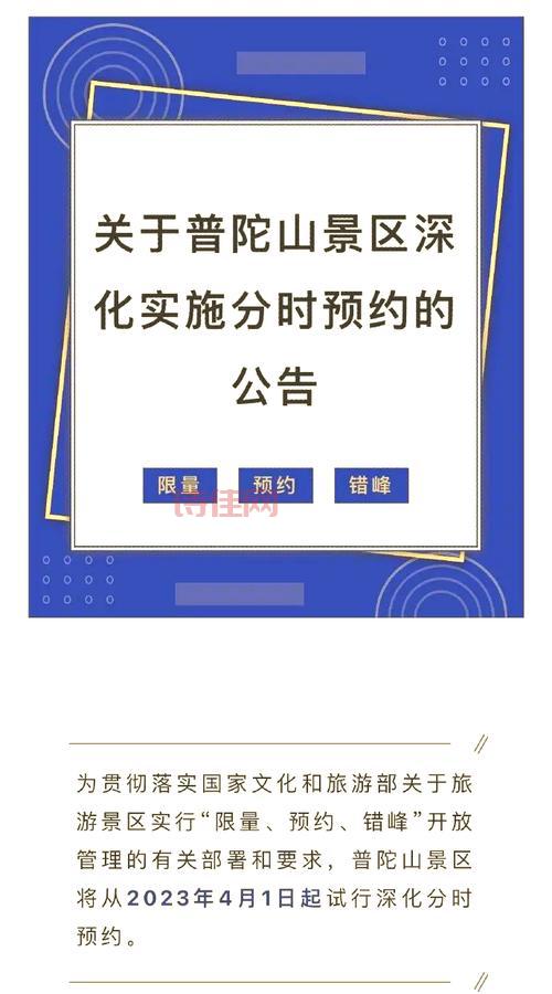 5a景区实施分时预约