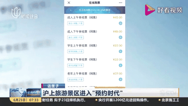 5a景区实施分时预约