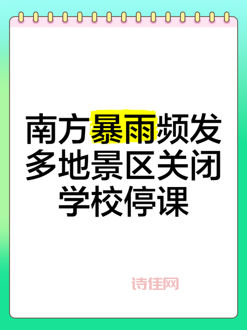 突发！广州暴雨4区停课6区延迟上学，哪些学校有调整？