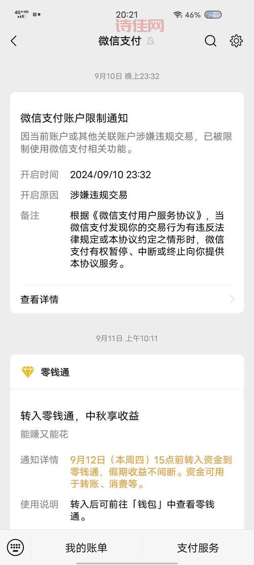 微信支付被诉侵权