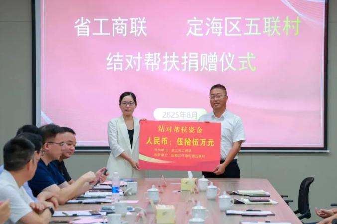 【工作动态】汇浙商之力 谱海岛新篇——浙商定海行活动成功举办