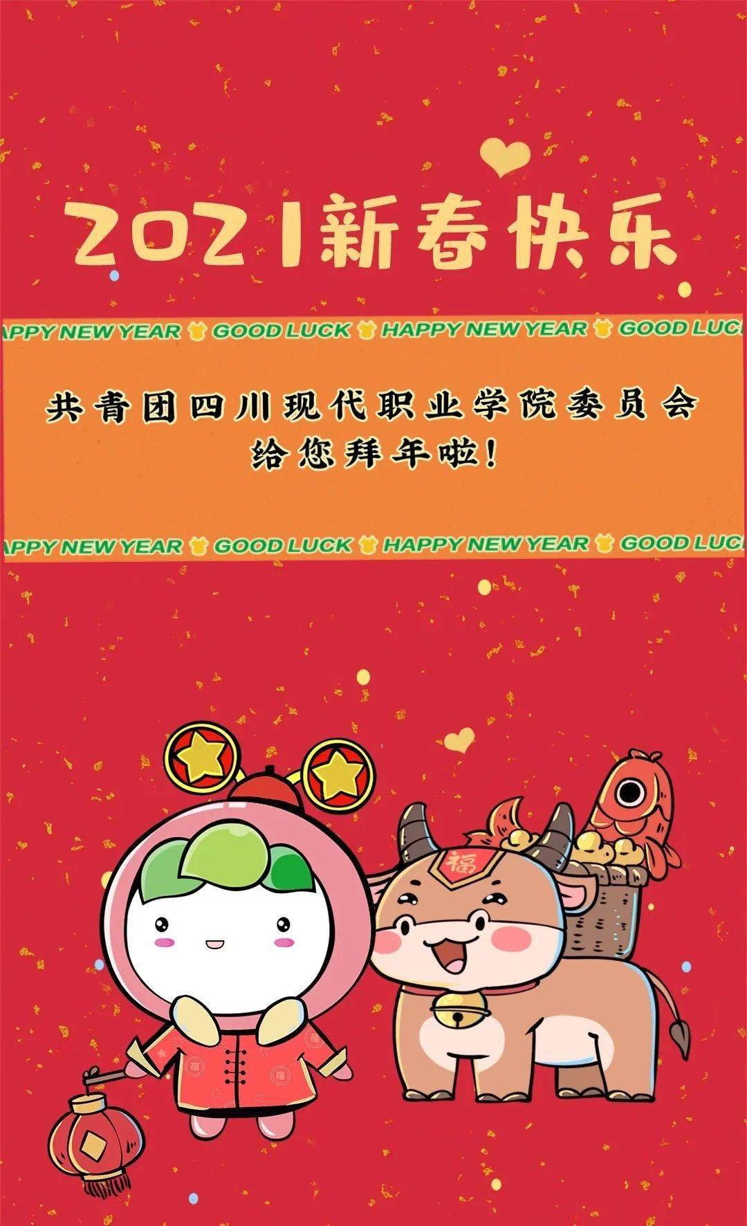 青言青语电台|迎新辞旧岁，新桃换旧符