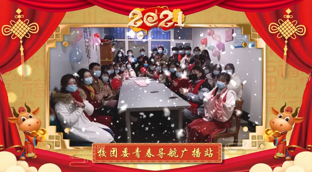 青言青语电台|迎新辞旧岁，新桃换旧符