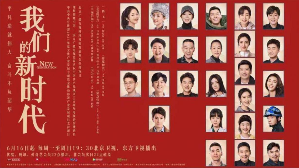 电视剧《我们的新时代》：激扬新时代基层党员的青春之歌