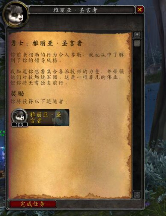 魔兽世界7.0牧师职业大厅战役：末日与救赎