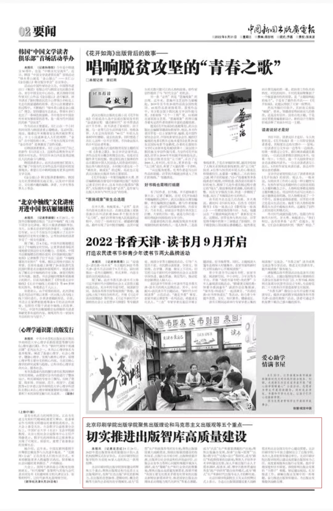 中国新闻出版广电报：北京印刷学院出版学院聚焦出版理论和马克思主义出版观等五个重点——切实推进出版智库高质量建设