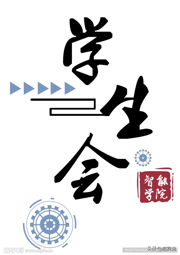 从“纠结到清晰”！大一要不要进学生会？看这篇就够了