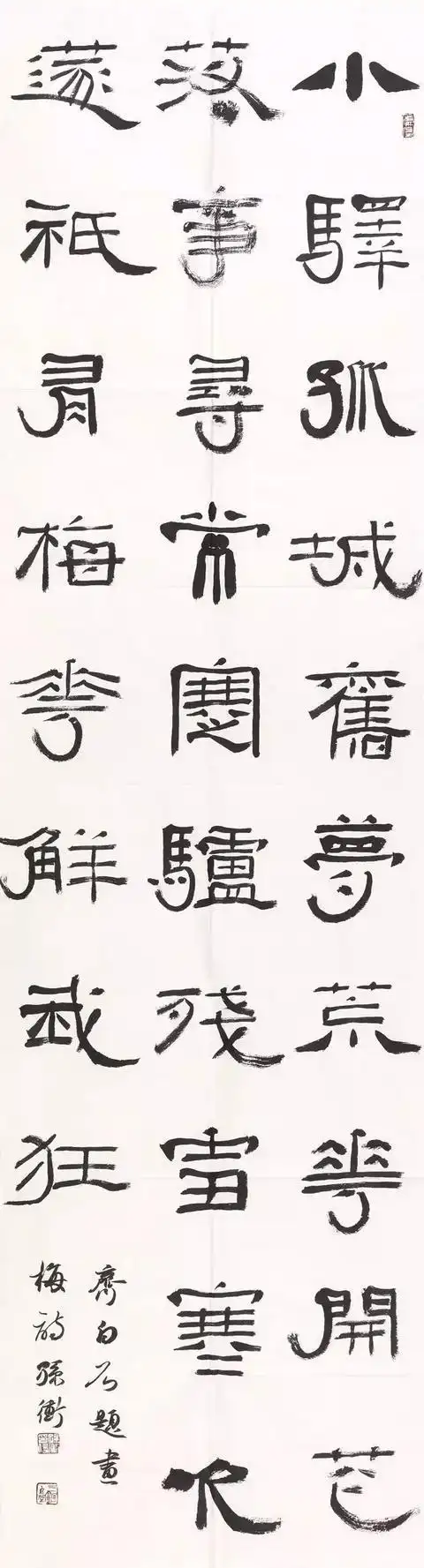 他的楷书空灵俊逸，碑帖互容，自成一体，获第二届兰亭奖最高奖