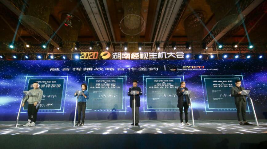湖南经视发布融媒体内容新品IP 今年将连推四大季播综艺节目