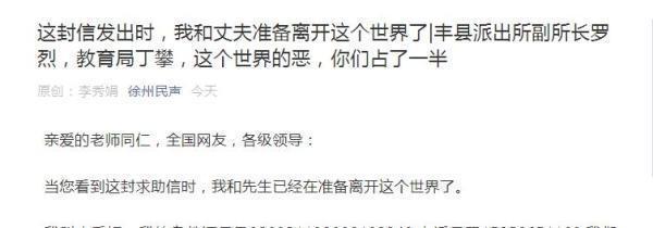 江苏徐州女教师留绝笔信后出走失联 带女儿看病却被定性为“上访”？女教师绝笔信内容全文曝光