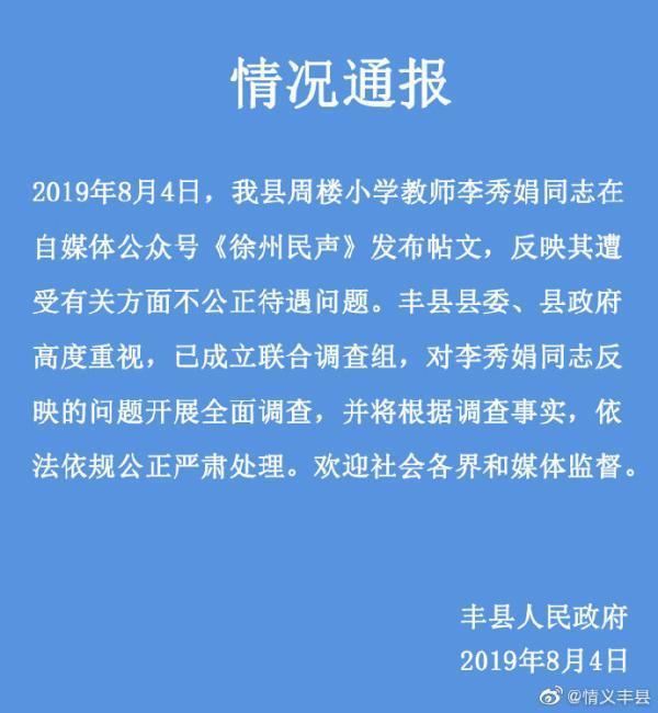 江苏徐州女教师留绝笔信后出走失联 带女儿看病却被定性为“上访”？女教师绝笔信内容全文曝光