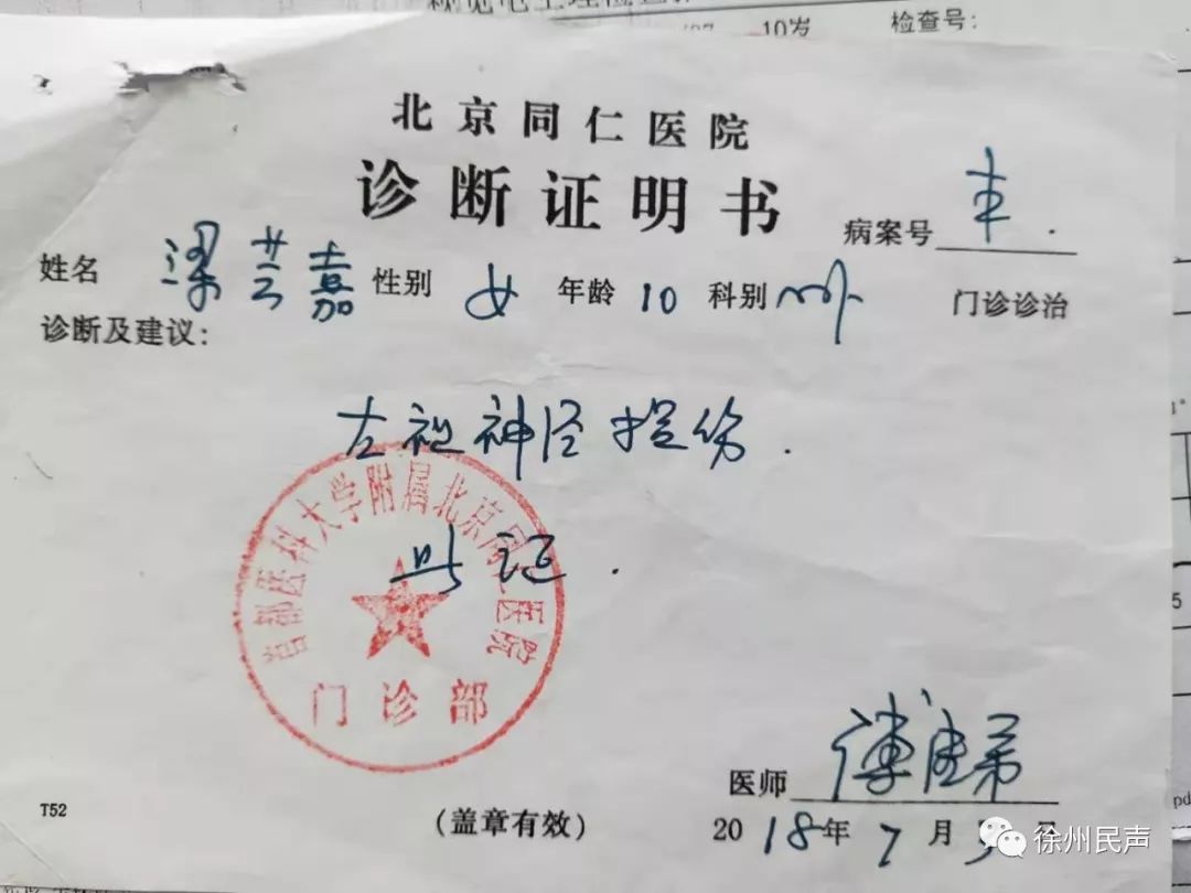 江苏徐州女教师留绝笔信后出走失联 带女儿看病却被定性为“上访”？女教师绝笔信内容全文曝光