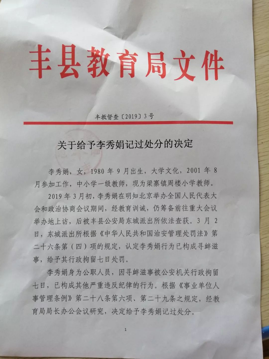 江苏徐州女教师留绝笔信后出走失联 带女儿看病却被定性为“上访”？女教师绝笔信内容全文曝光