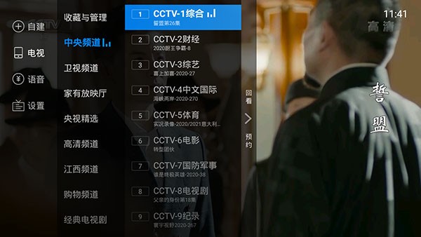 电视家3.0电视版安装包官方最新版