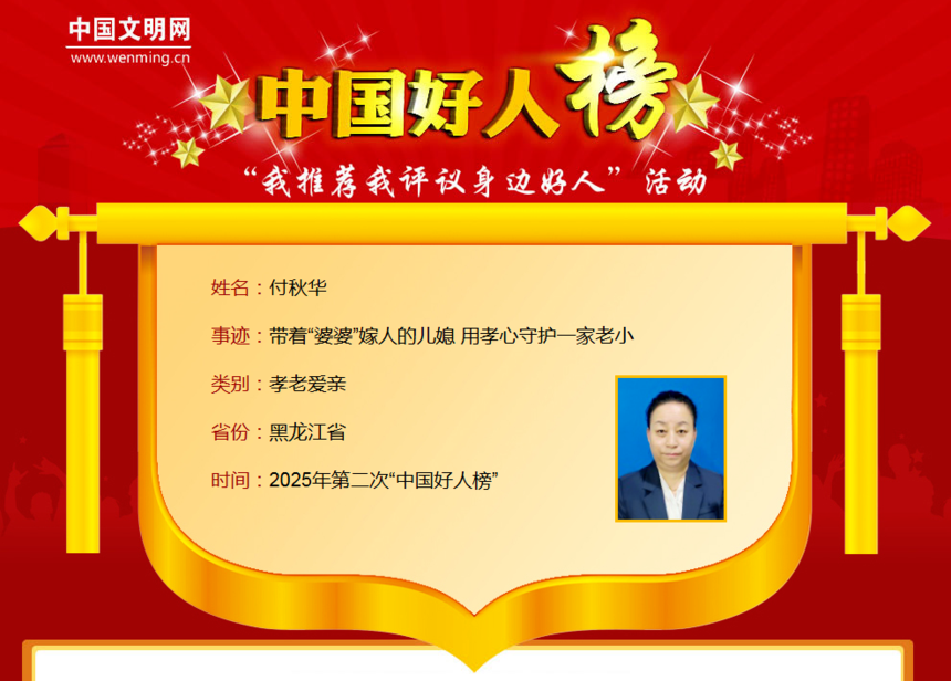 【喜报】黑龙江省张道廷等7人荣登2025年第二次“中国好人榜”