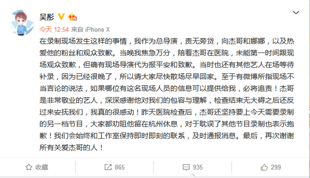 张杰回应节目晕倒：会继续录制 结束后好好休息