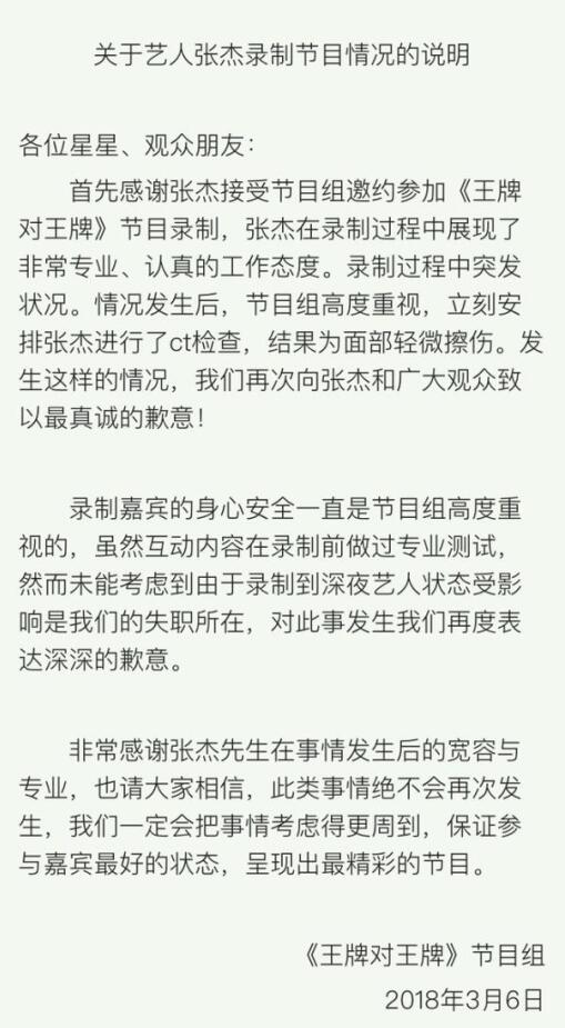 张杰回应节目晕倒：会继续录制 结束后好好休息