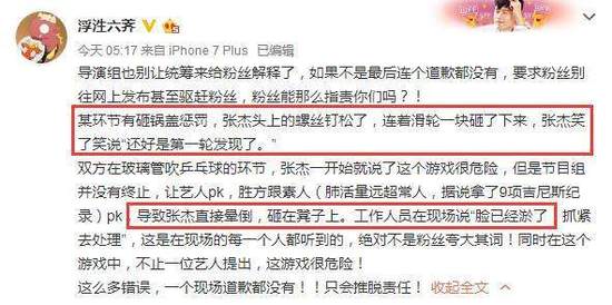 张杰回应节目晕倒：会继续录制 结束后好好休息