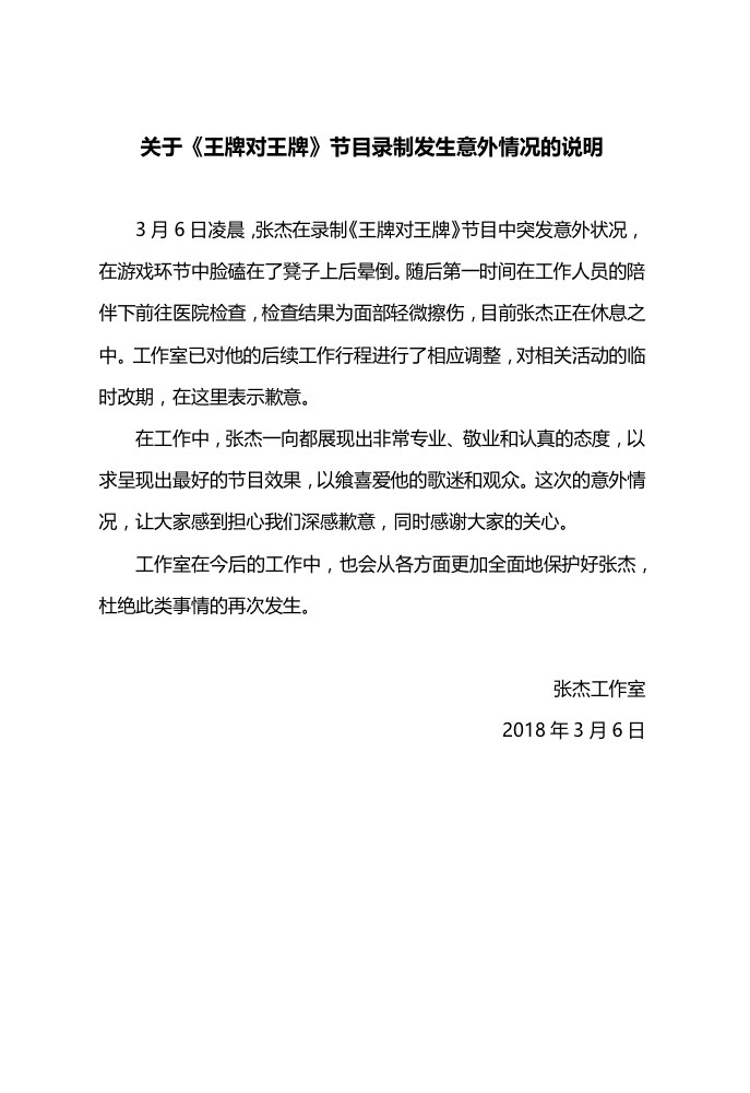 张杰回应节目晕倒：会继续录制 结束后好好休息