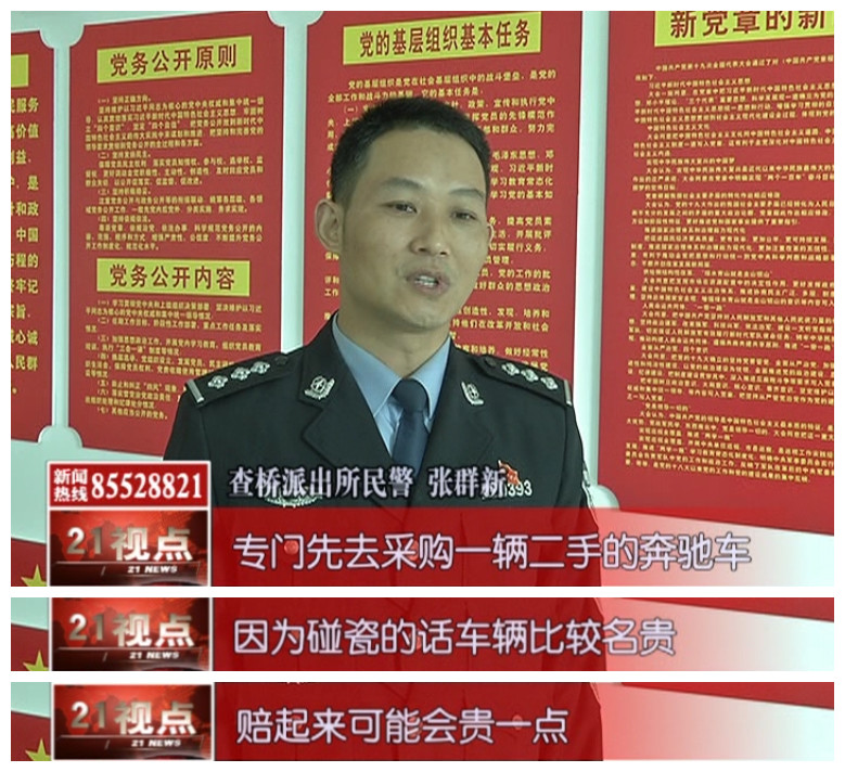 夫妻买二手奔驰干碰瓷 在苏州无锡专盯酒驾司机