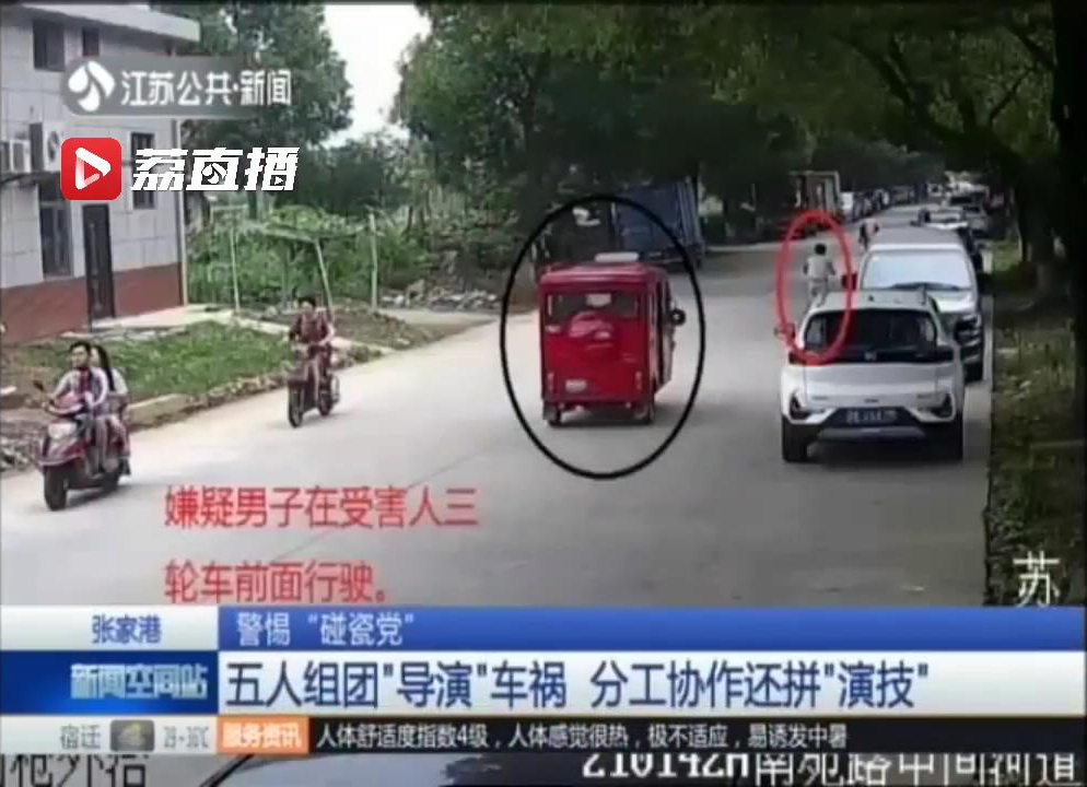 警惕“碰瓷党”！五人组团“导演”车祸 分工协作还拼“演技”