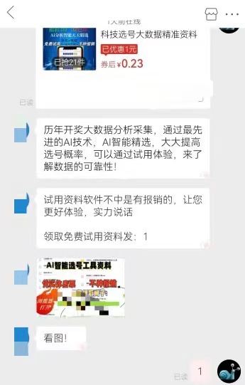 跟着AI买彩票，一场“注资返现”骗局