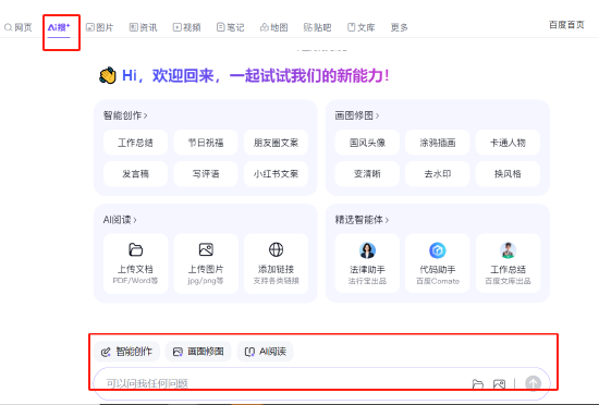 独家 | 百度增设搜索产品：上线“AI搜”，通过@与不同智能体交互