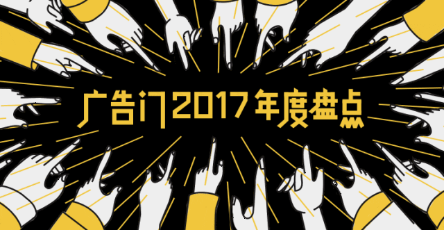 2017十大标题党