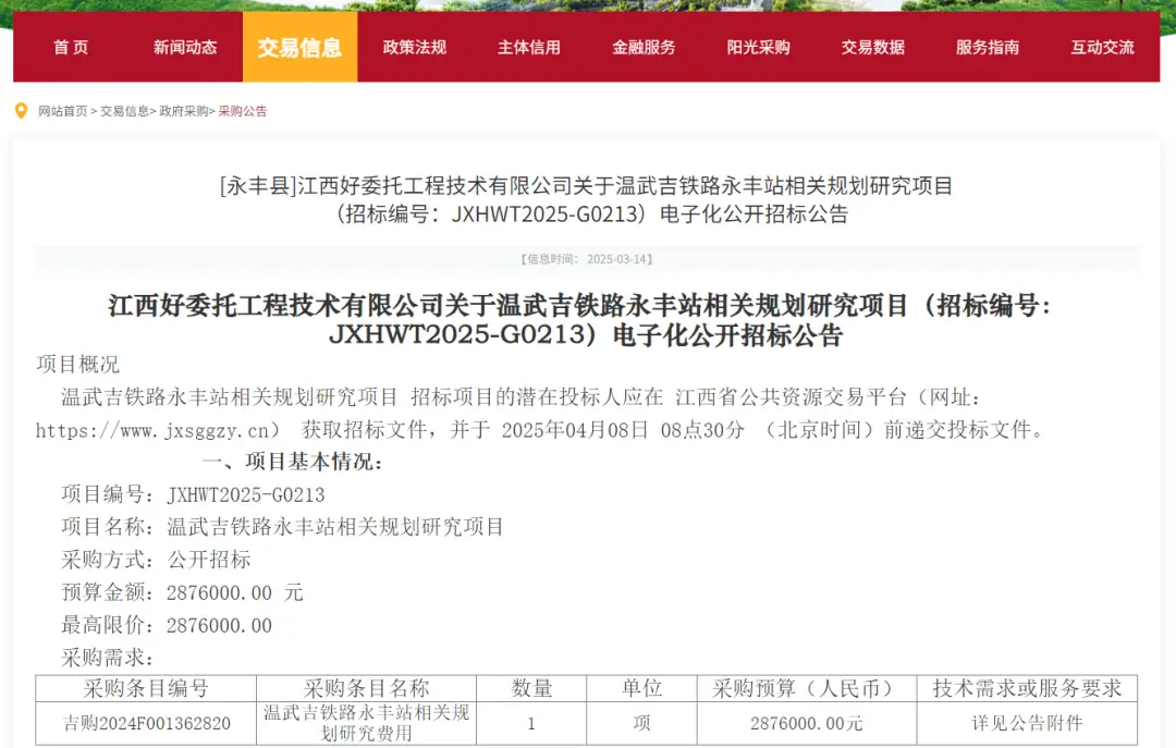 省发展改革委召开委务会！温武吉铁路尽快开工建设！