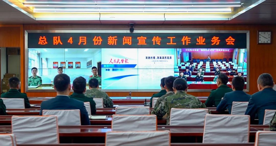 专题策划丨总队新闻宣传工作业务会集智聚力启新篇