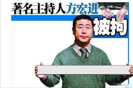 窃取国家机密、贪污受贿，已被逮捕的3位主持人，真是一点都不冤