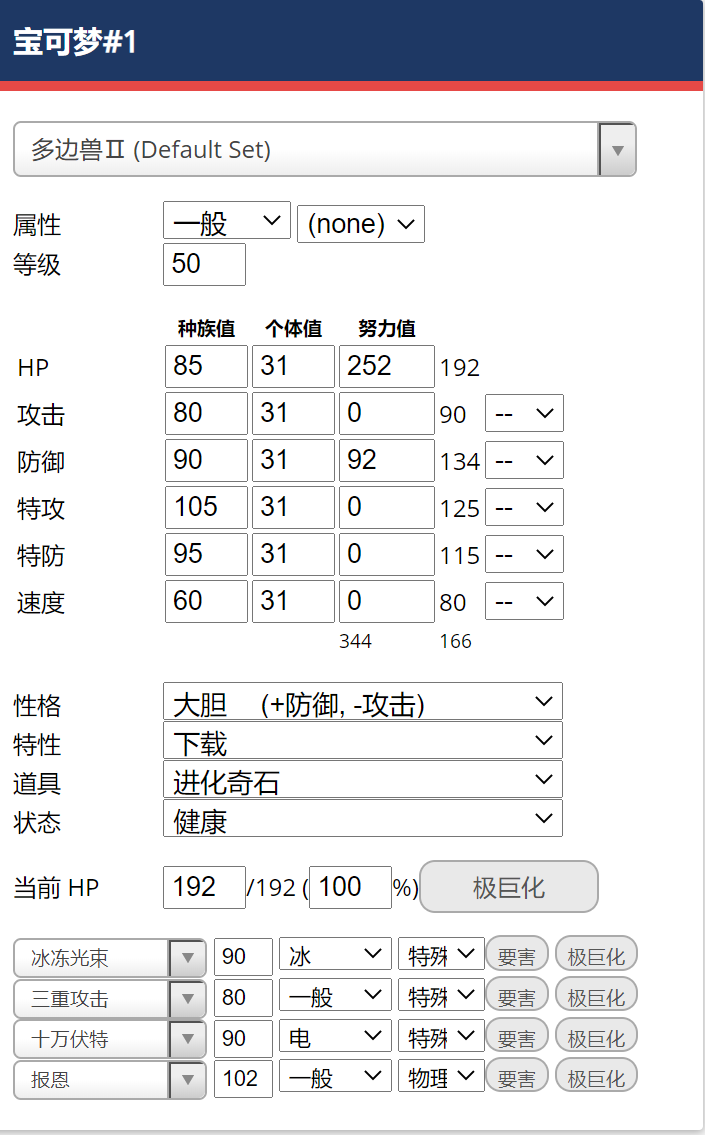 宝可梦综合耐久最大化计算器v1.1 - 哔哩哔哩