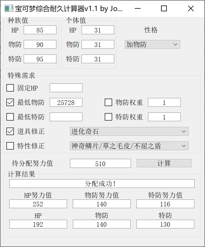 宝可梦综合耐久最大化计算器v1.1 - 哔哩哔哩