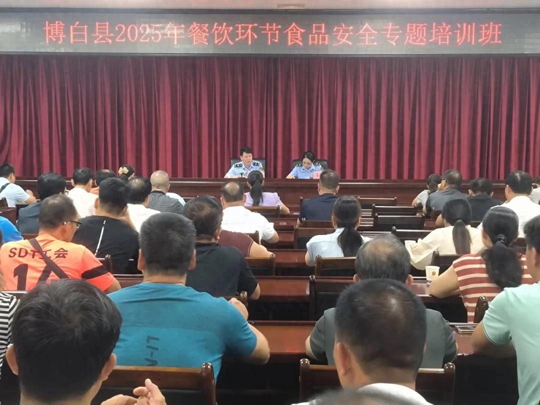 博白县市场监管局举办2025年餐饮环节食品安全专题培训班