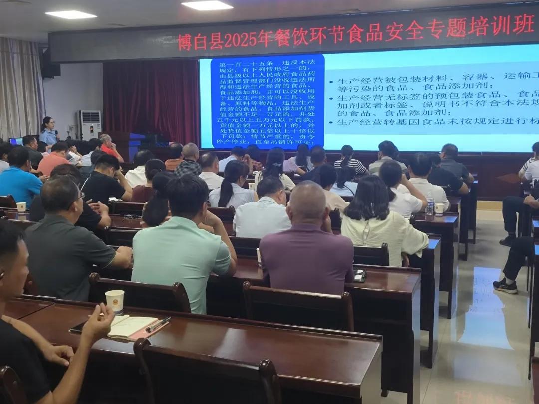 博白县市场监管局举办2025年餐饮环节食品安全专题培训班