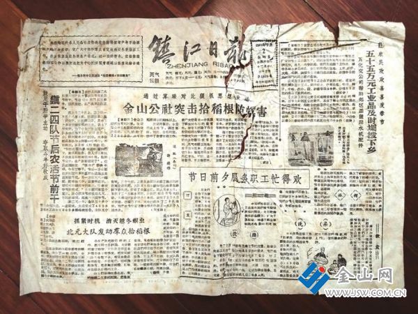 1962年的一份《镇江日报》