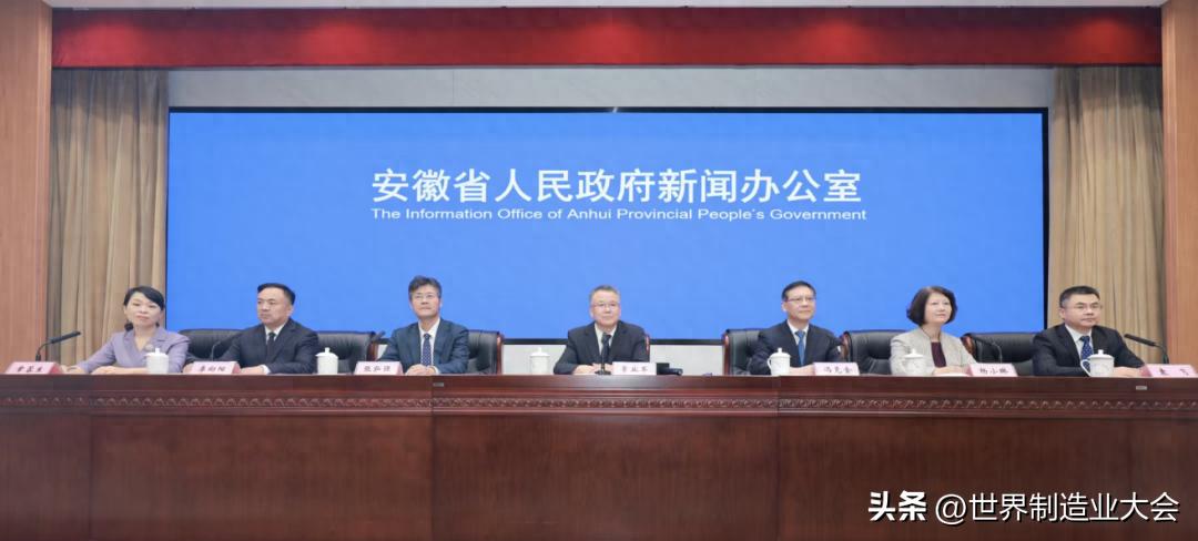 2025世界制造业大会成果新闻发布会实录