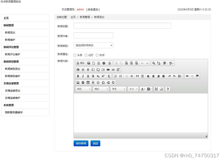 热点新闻管理系统设计与实现