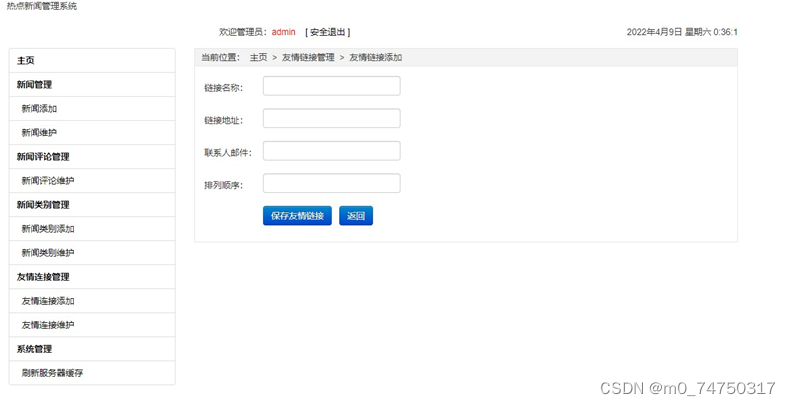 热点新闻管理系统设计与实现
