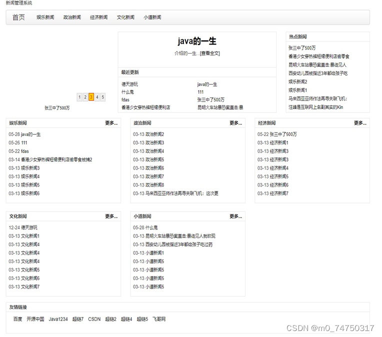 热点新闻管理系统设计与实现