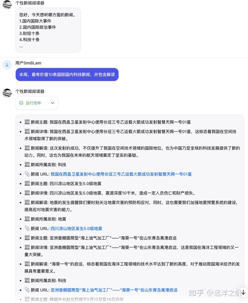 用大模型搭建一个自己的新闻小助手