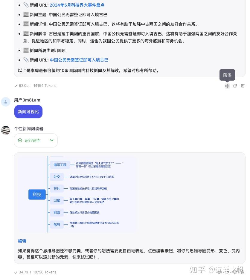 用大模型搭建一个自己的新闻小助手