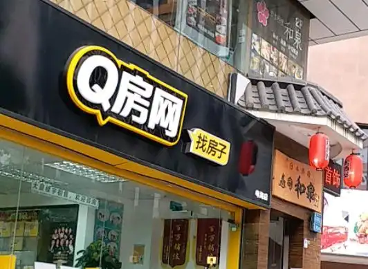 “深圳老牌中介走出倒闭风波”，Q房网重启扩张，此前关了1700家店