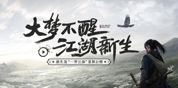 谁才是当今最向往的江湖手游