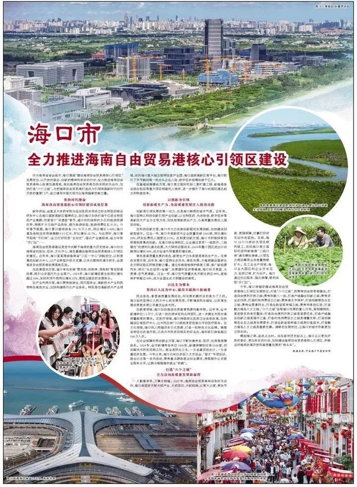 今天，人民日报整版关注海口→