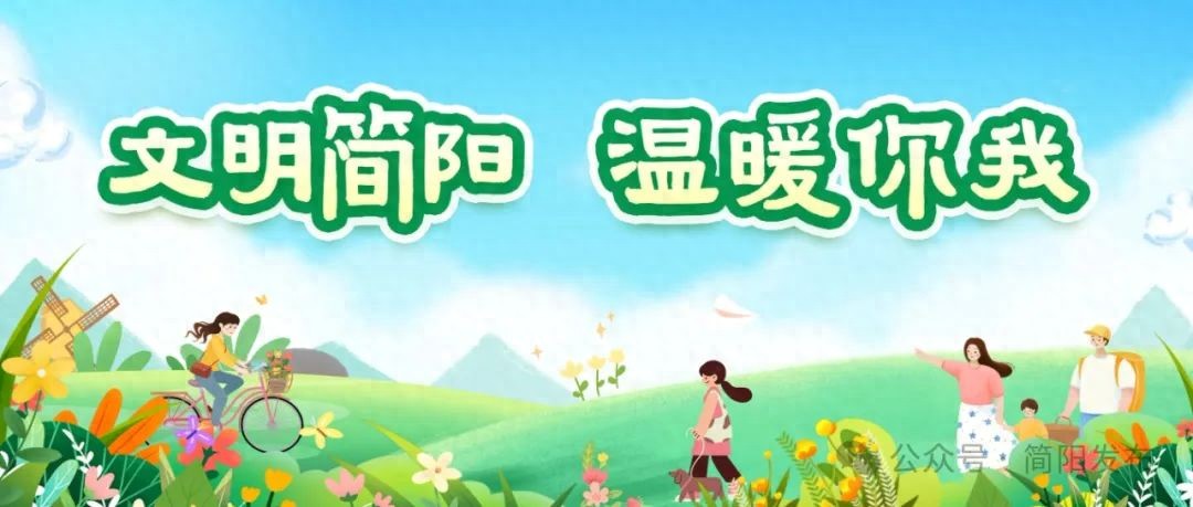 文明至简 阳光致远